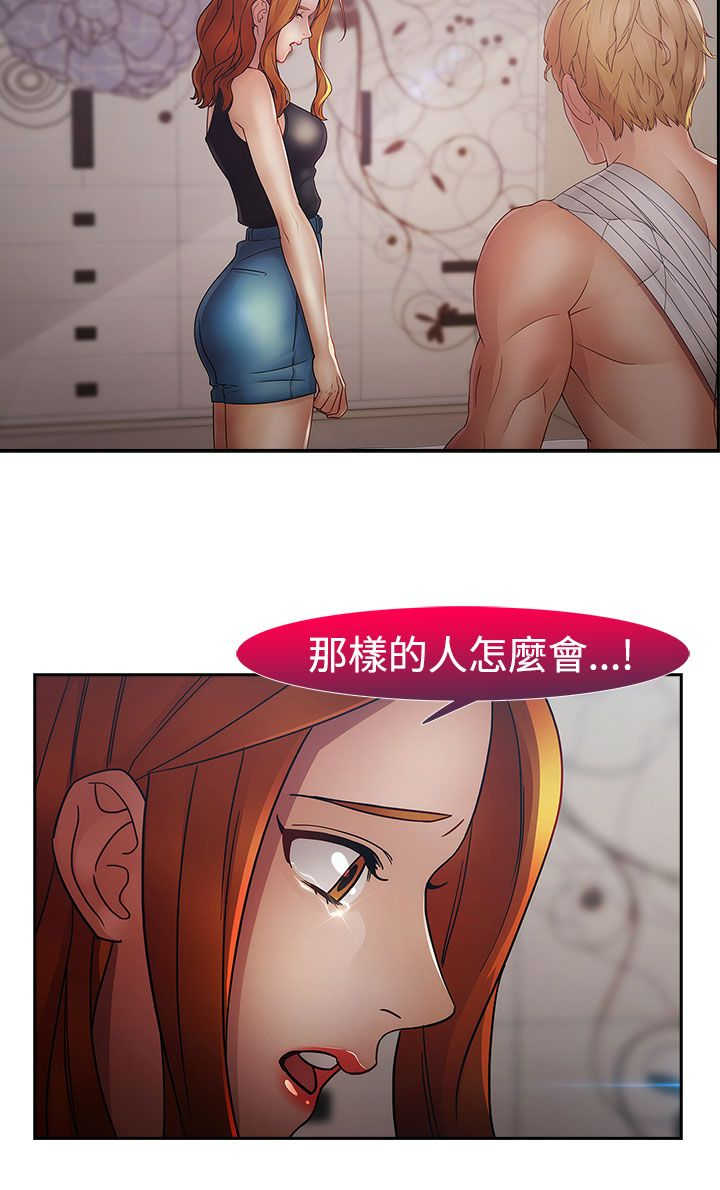 《甜蜜保安》第35章艳遇 第25页