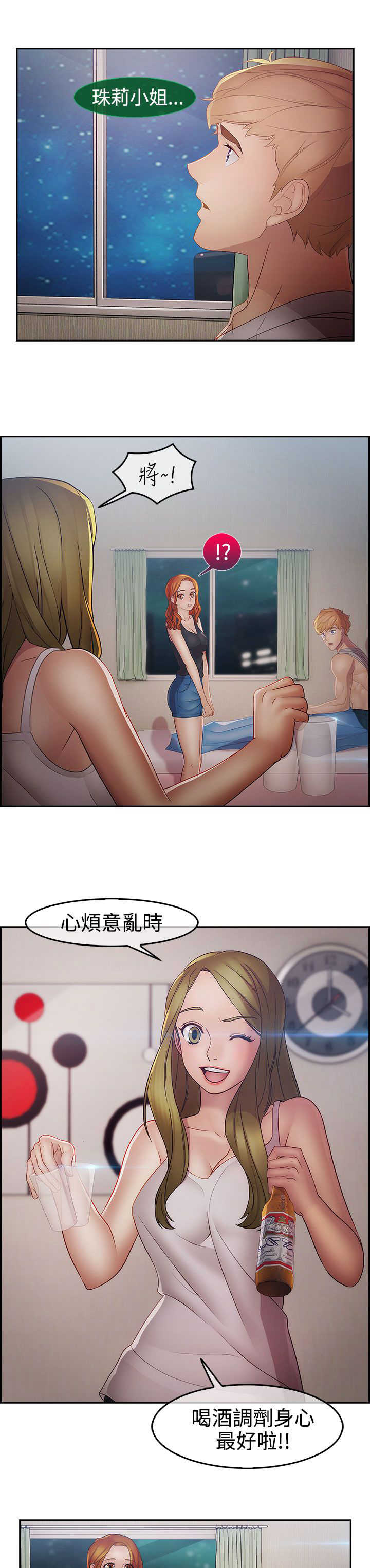 《甜蜜保安》第35章艳遇 第26页