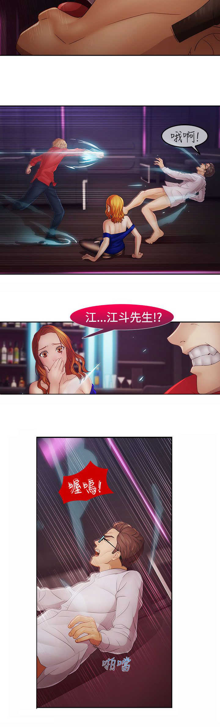 《甜蜜保安》第35章艳遇 第6页