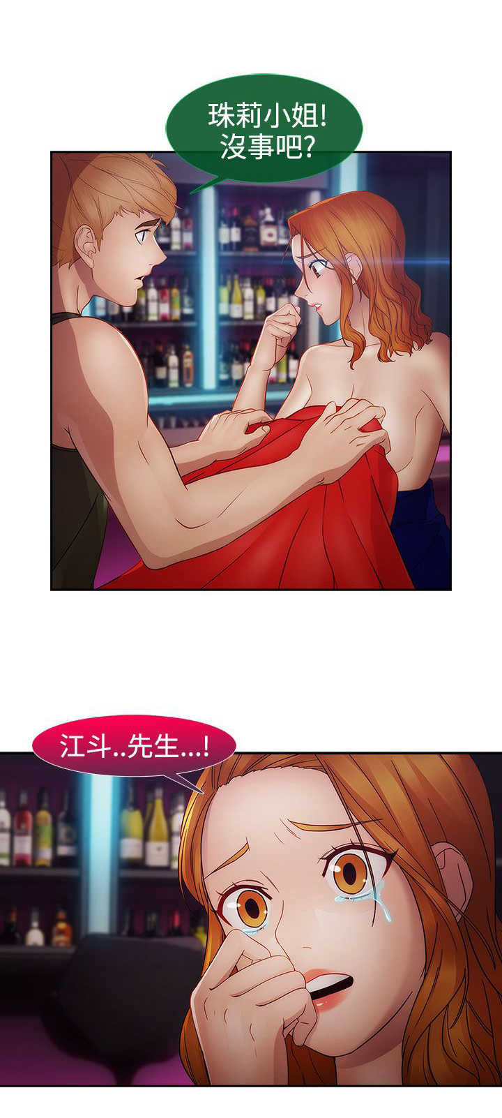 《甜蜜保安》第35章艳遇 第7页