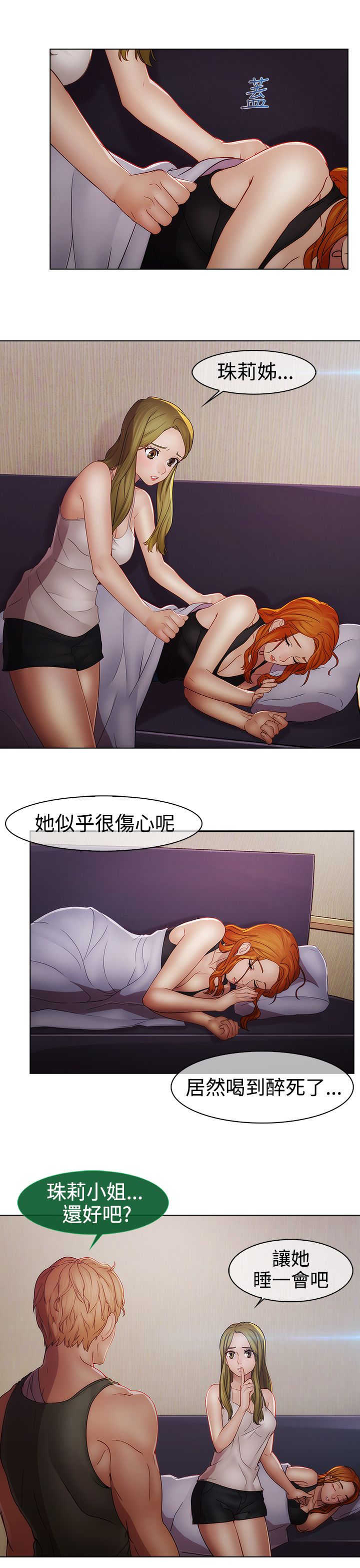 《甜蜜保安》第36章结束 第5页