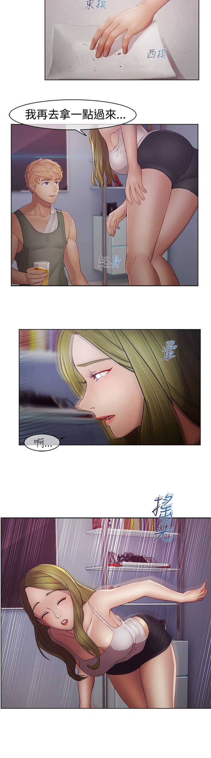 《甜蜜保安》第36章结束 第8页