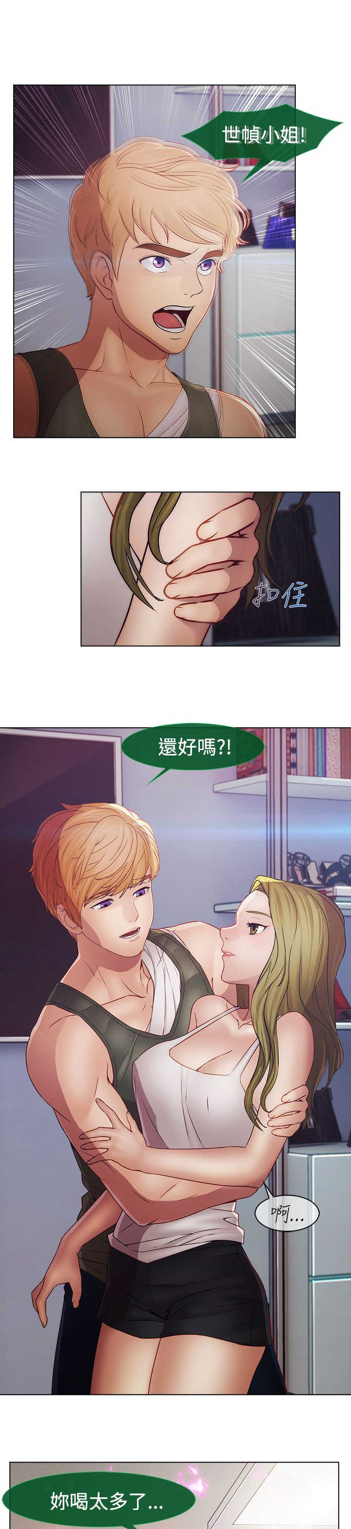 《甜蜜保安》第36章结束 第9页
