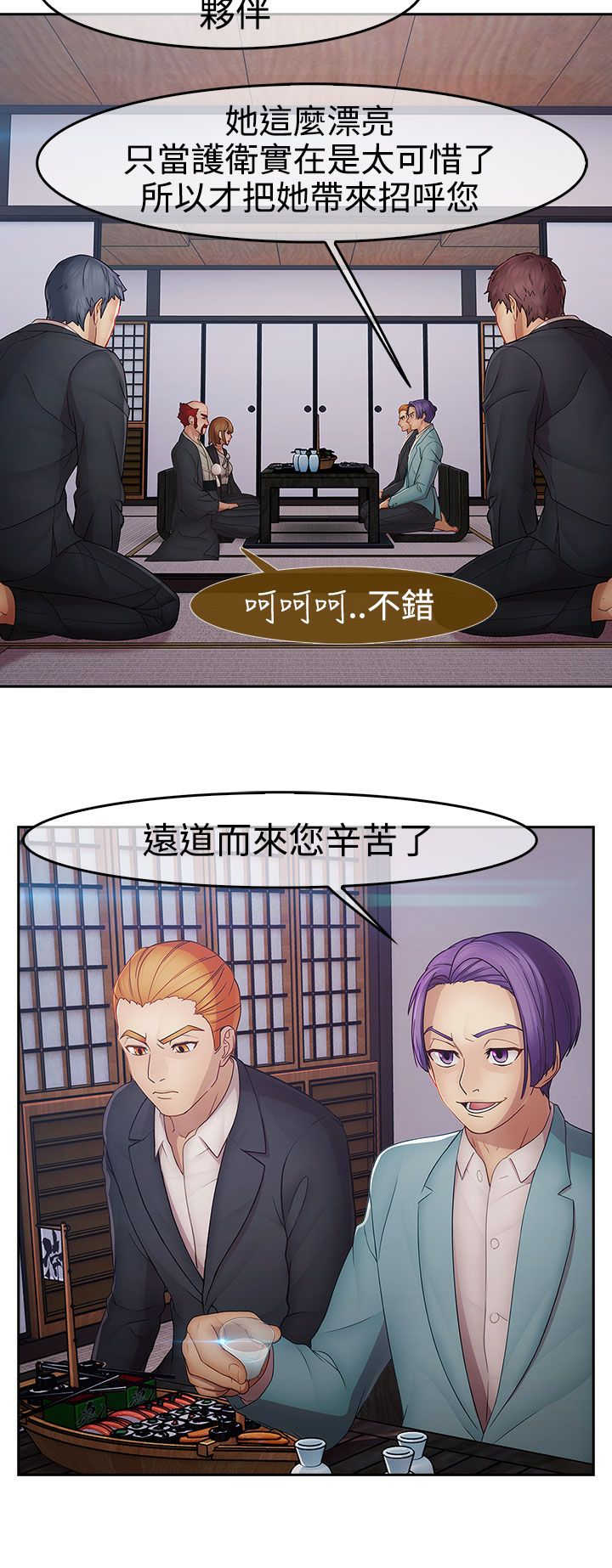 《甜蜜保安》第37章反目 第11页