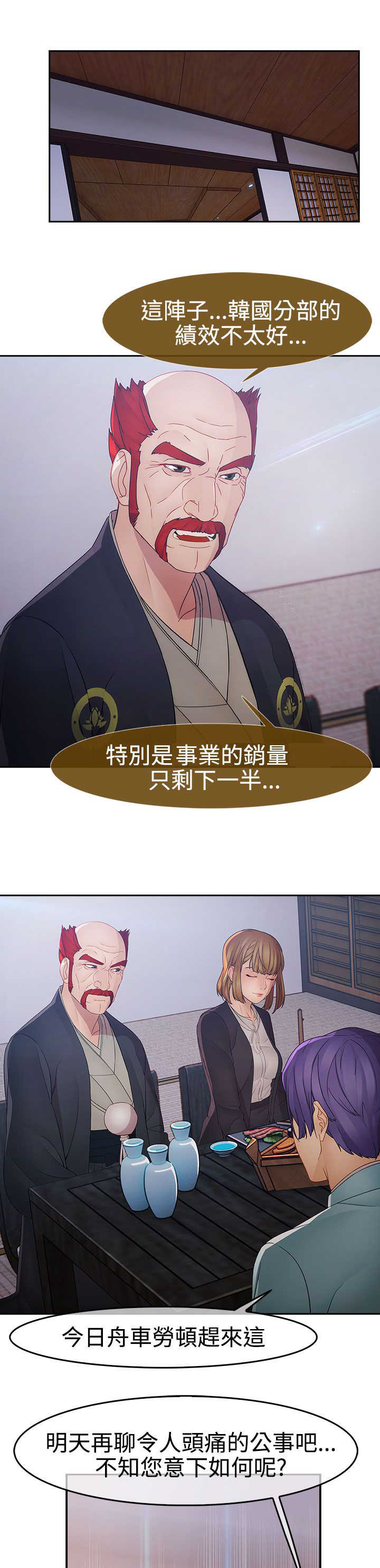 《甜蜜保安》第37章反目 第12页