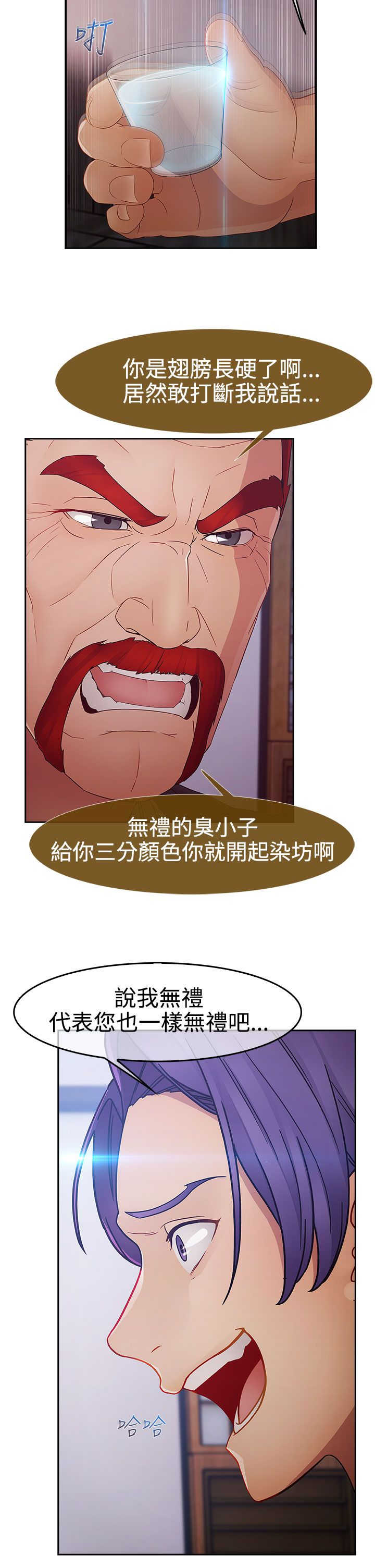 《甜蜜保安》第37章反目 第13页