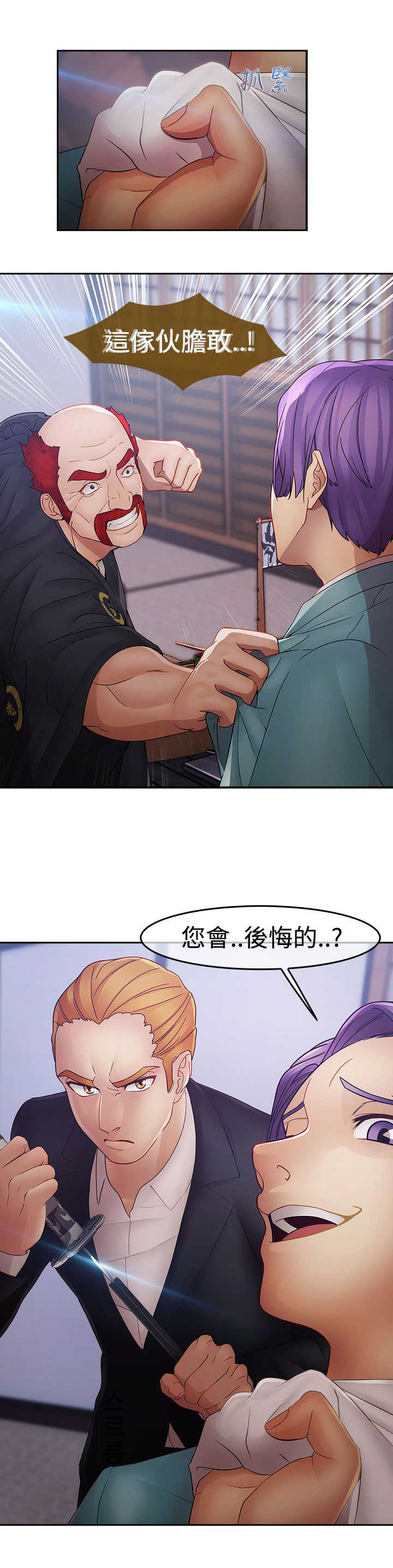 《甜蜜保安》第37章反目 第14页