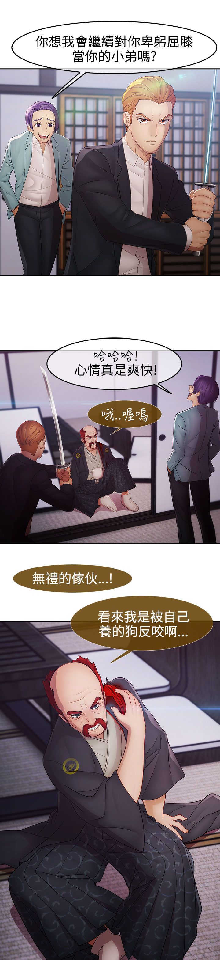 《甜蜜保安》第37章反目 第16页