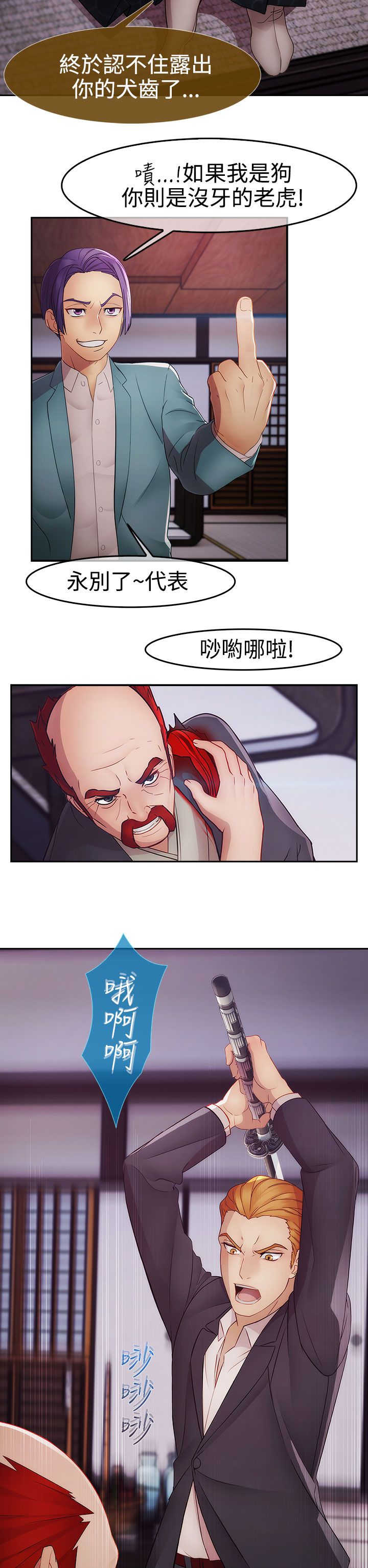 《甜蜜保安》第37章反目 第17页