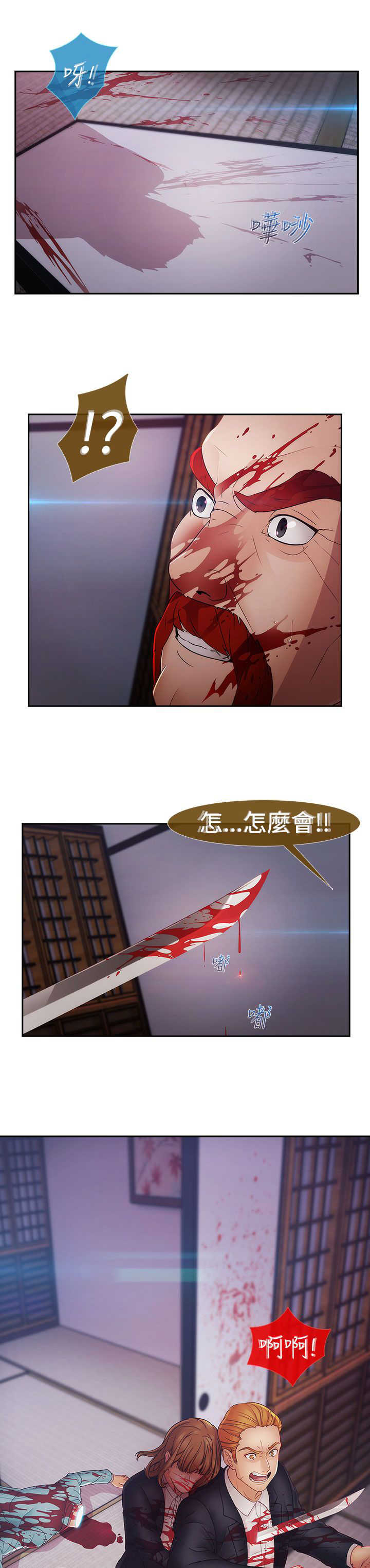 《甜蜜保安》第37章反目 第19页