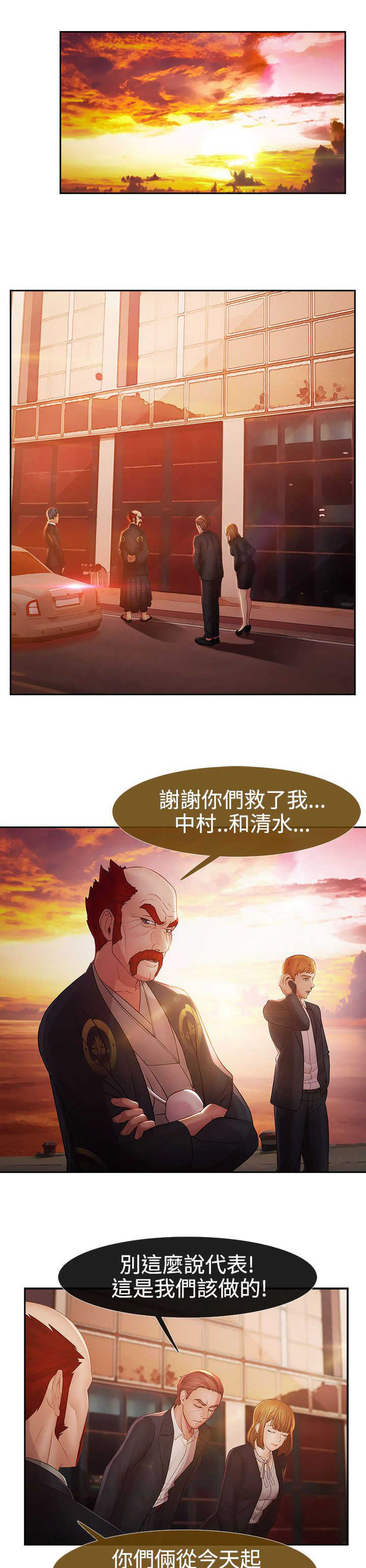 《甜蜜保安》第37章反目 第23页