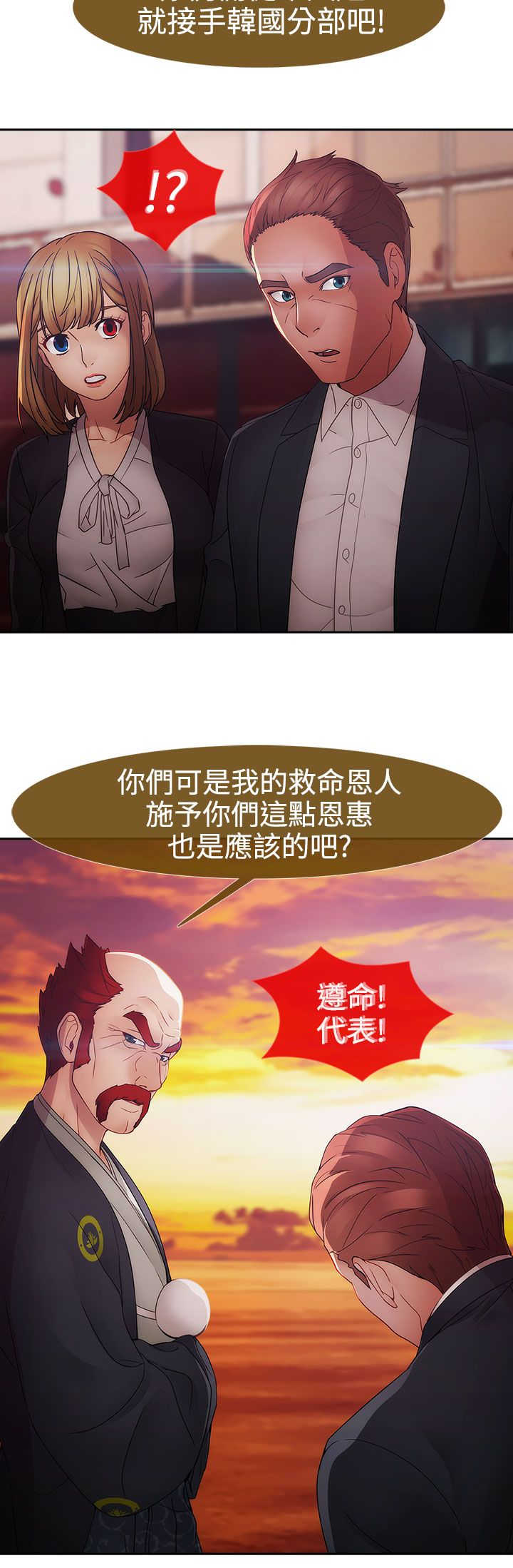 《甜蜜保安》第37章反目 第24页