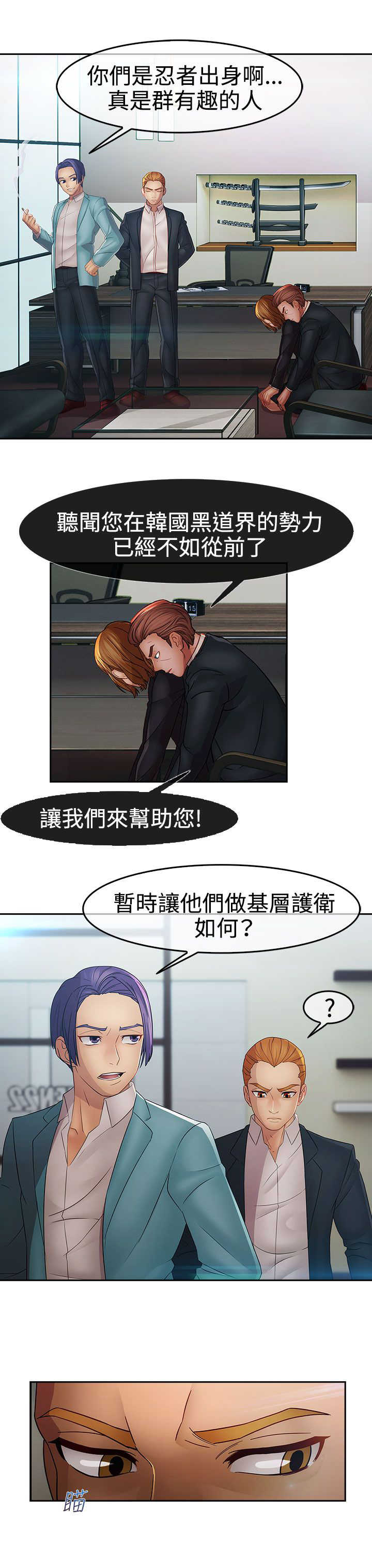 《甜蜜保安》第37章反目 第8页
