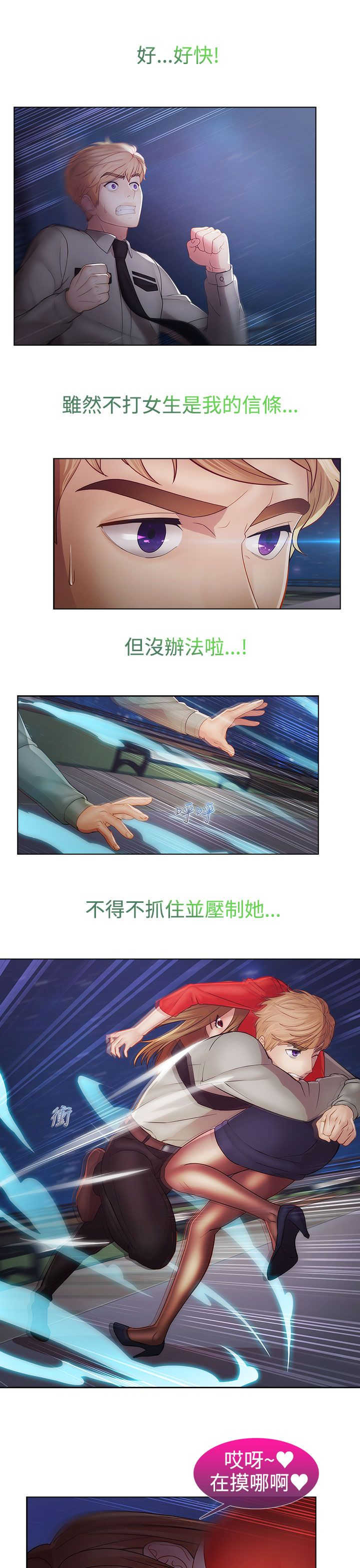《甜蜜保安》第39章不敌 第11页