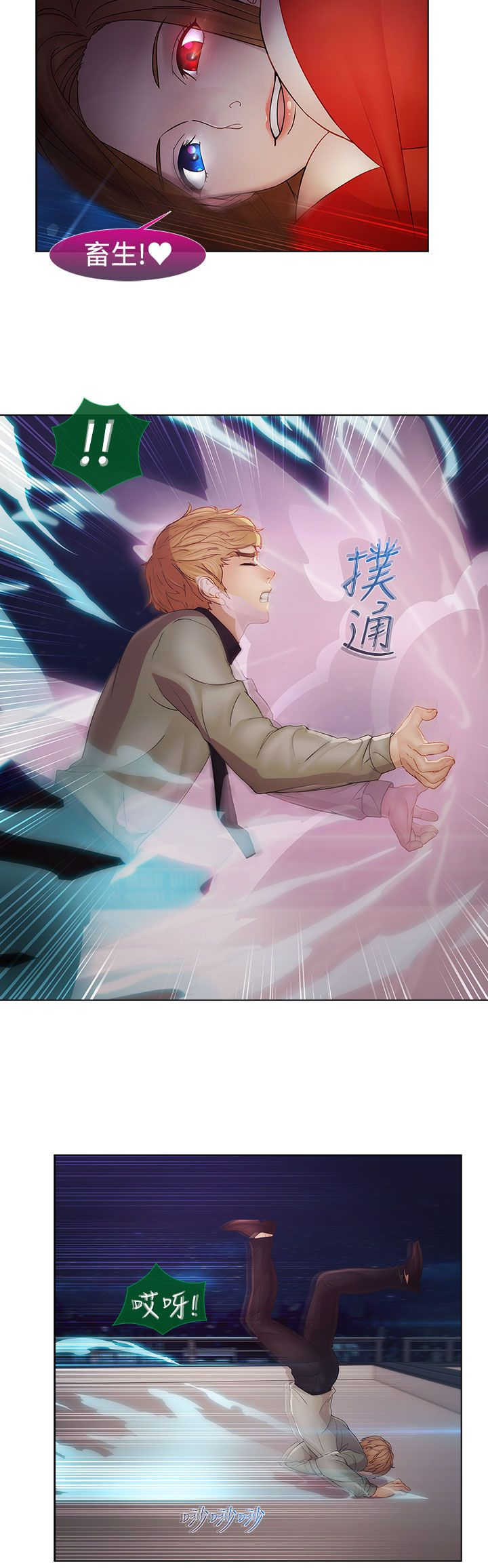 《甜蜜保安》第39章不敌 第12页