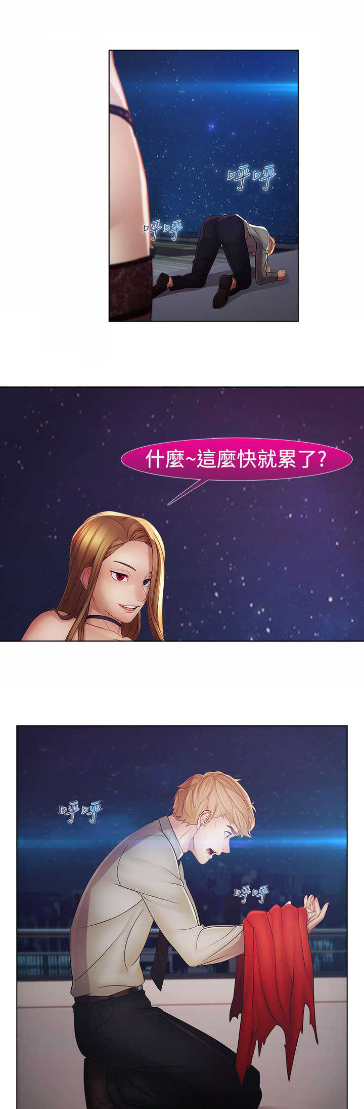 《甜蜜保安》第39章不敌 第13页