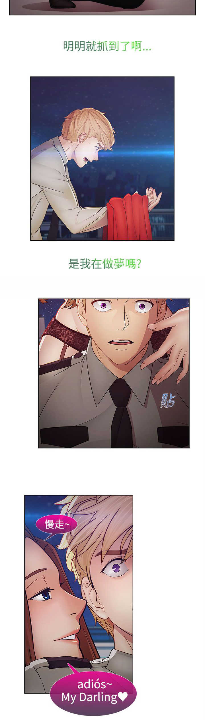 《甜蜜保安》第39章不敌 第14页