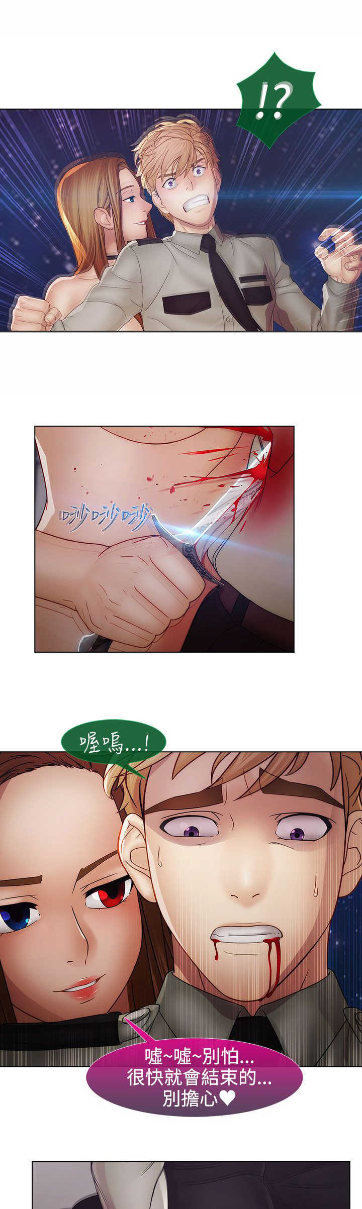 《甜蜜保安》第39章不敌 第15页