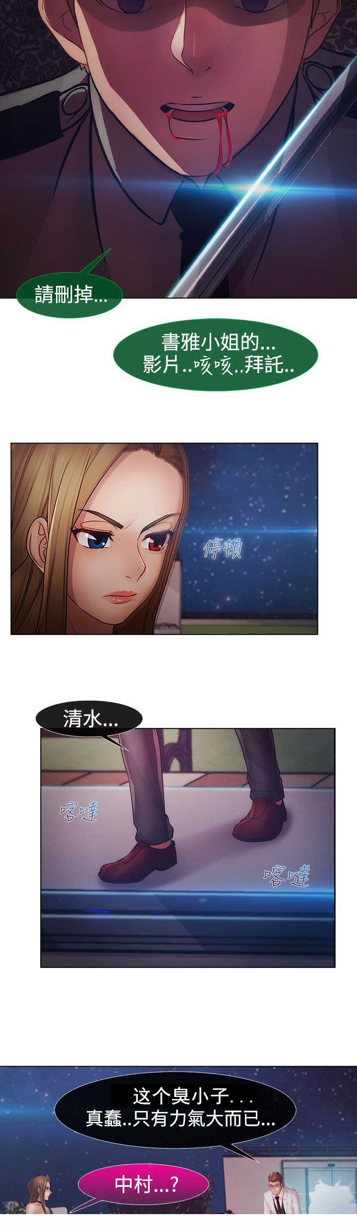 《甜蜜保安》第39章不敌 第18页