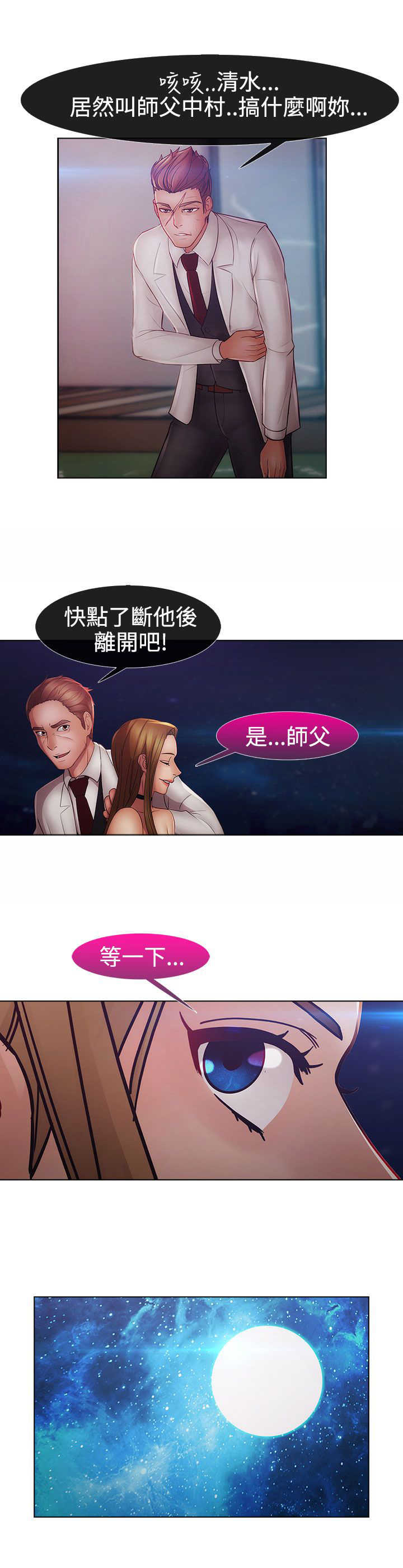 《甜蜜保安》第39章不敌 第19页