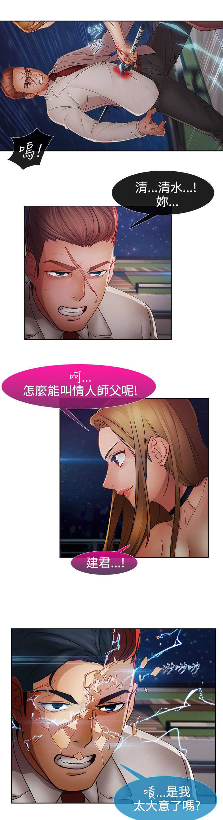 《甜蜜保安》第39章不敌 第20页
