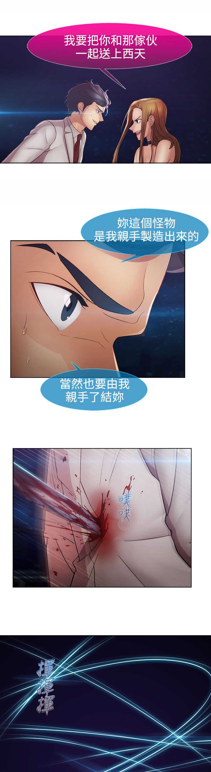 《甜蜜保安》第39章不敌 第21页