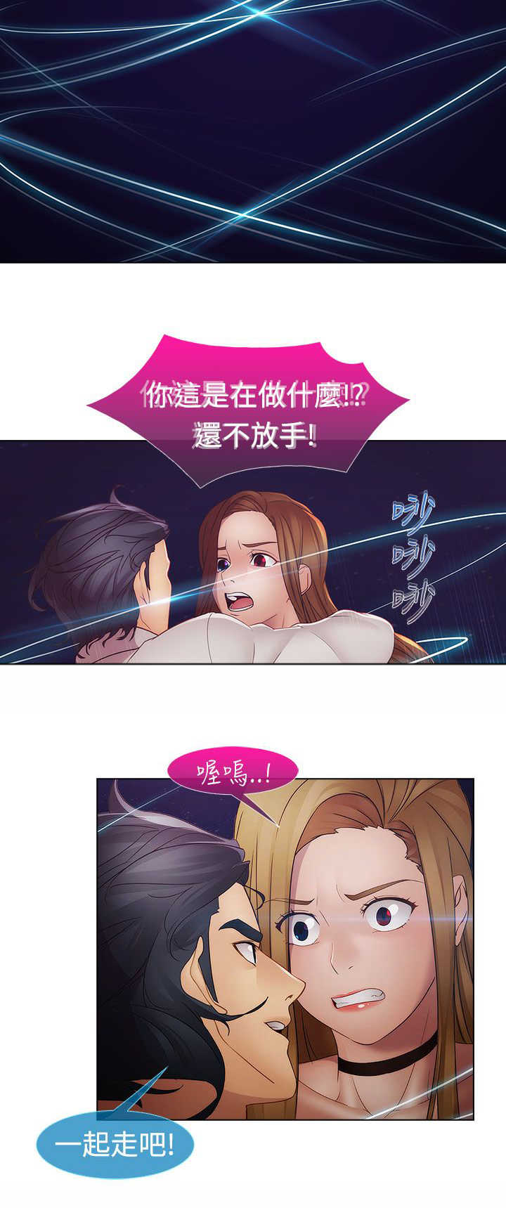 《甜蜜保安》第39章不敌 第22页