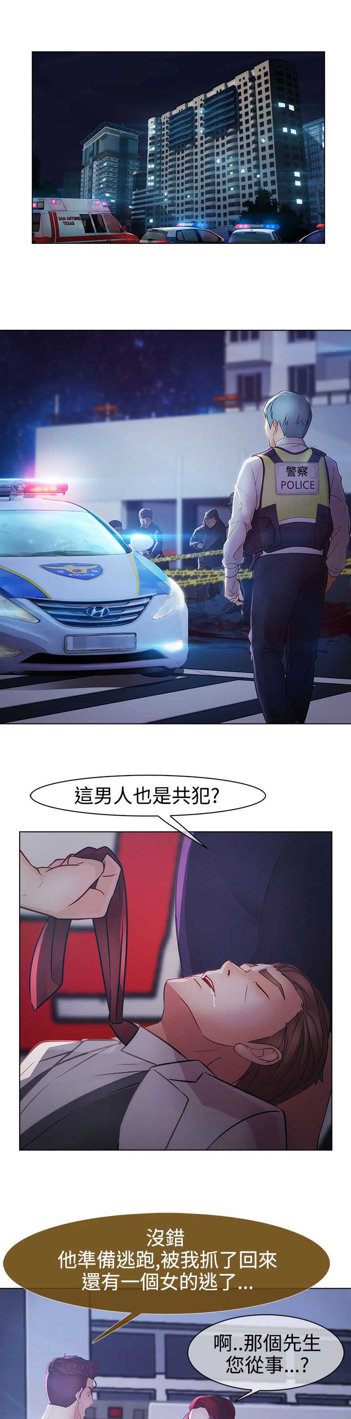 《甜蜜保安》第39章不敌 第25页