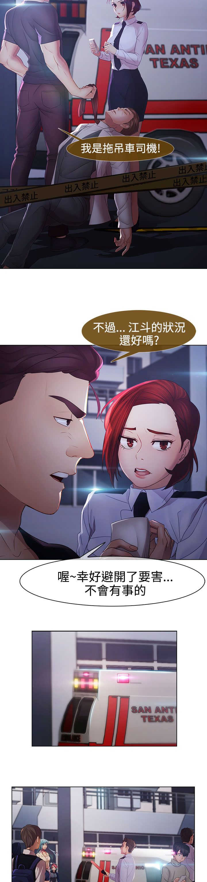 《甜蜜保安》第39章不敌 第26页