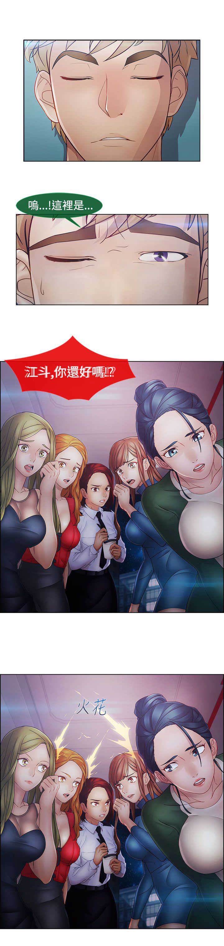 《甜蜜保安》第39章不敌 第28页