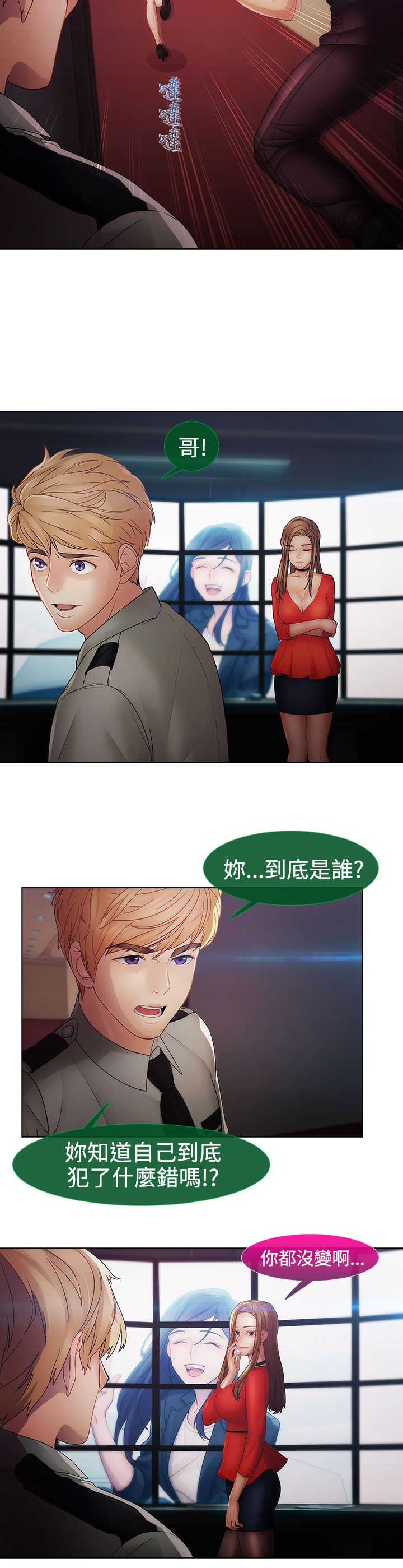《甜蜜保安》第39章不敌 第2页