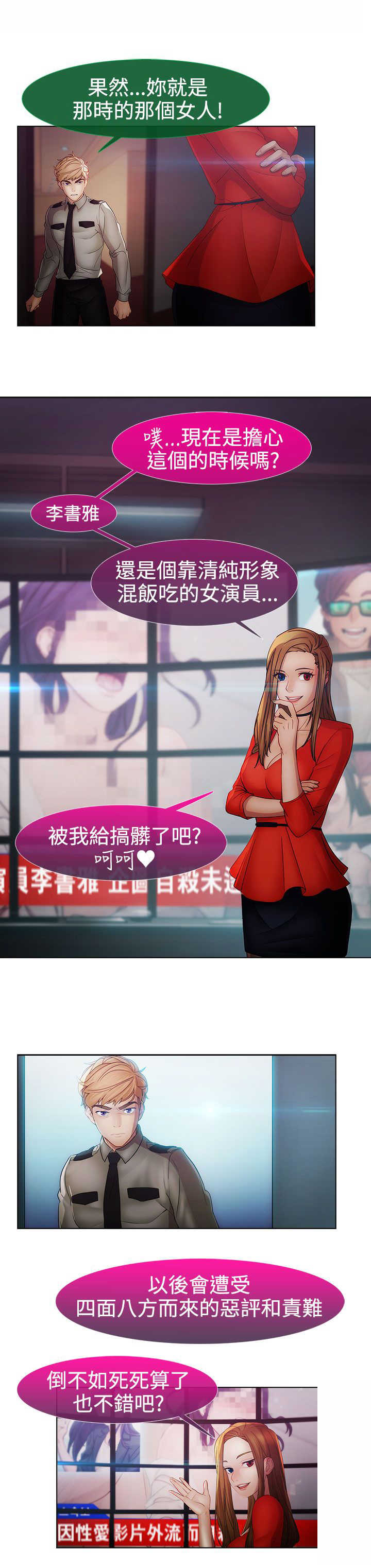 《甜蜜保安》第39章不敌 第6页