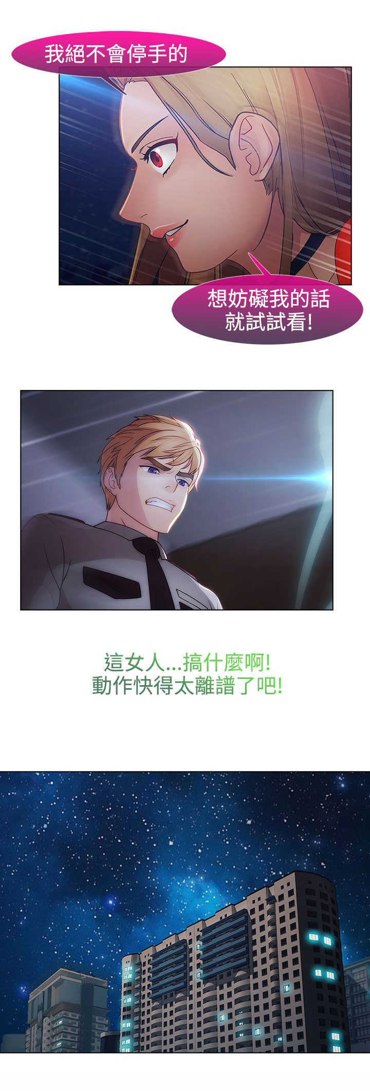 《甜蜜保安》第39章不敌 第9页