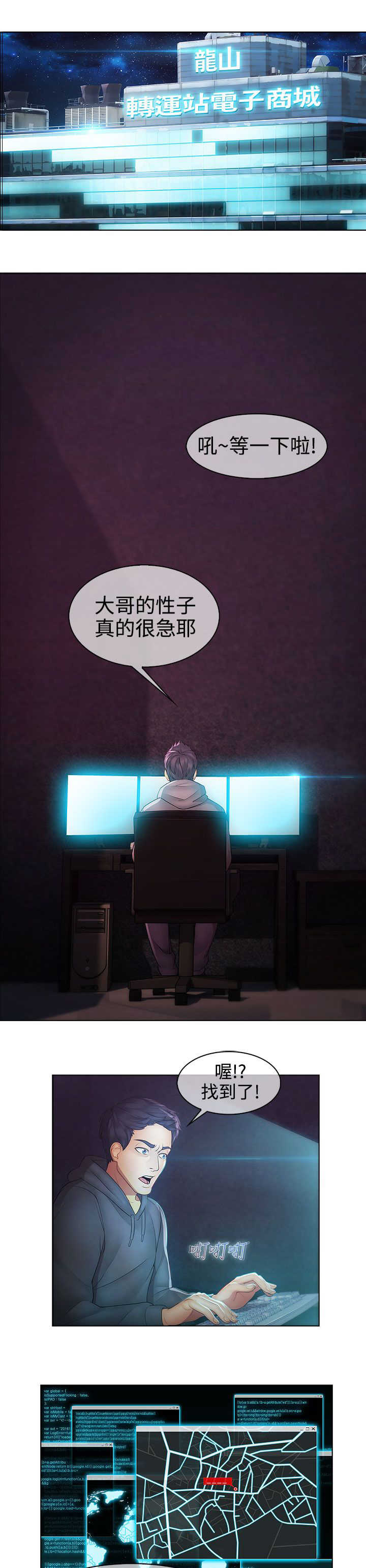 《甜蜜保安》第38章找到 第11页
