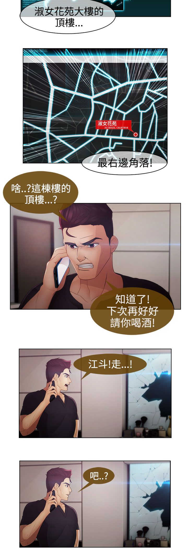 《甜蜜保安》第38章找到 第12页