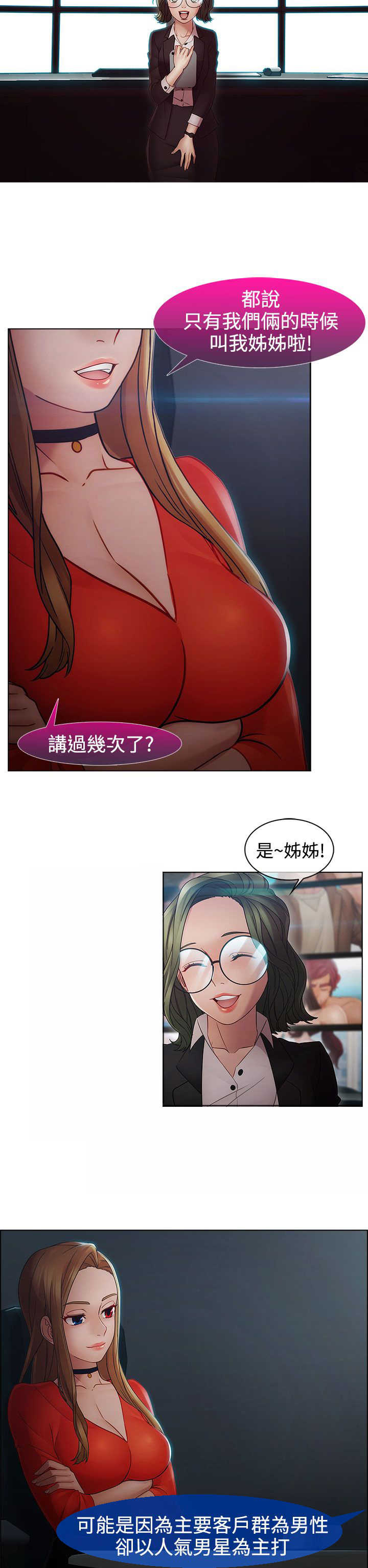《甜蜜保安》第38章找到 第2页