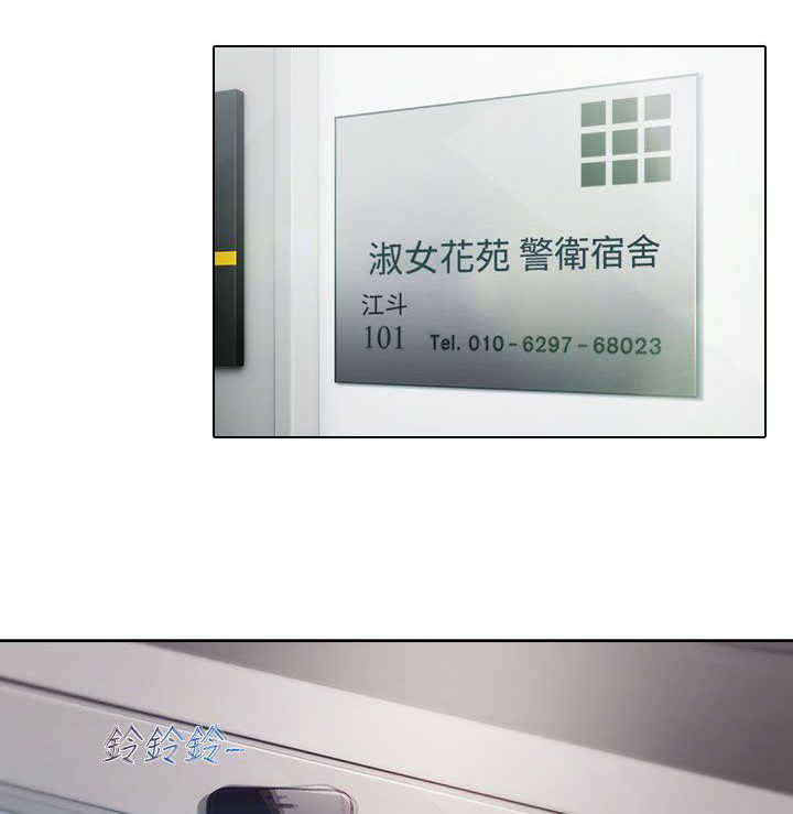 《甜蜜保安》第38章找到 第5页