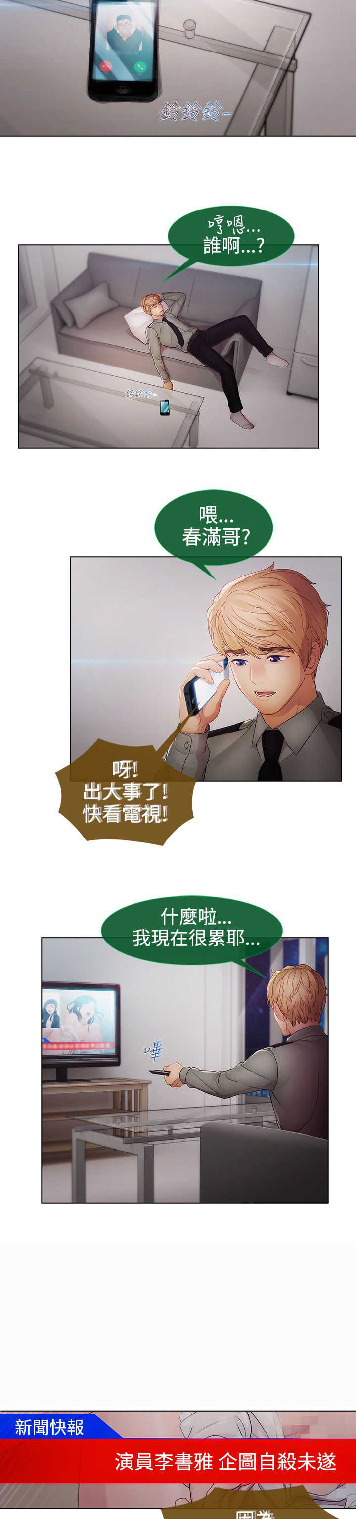 《甜蜜保安》第38章找到 第6页