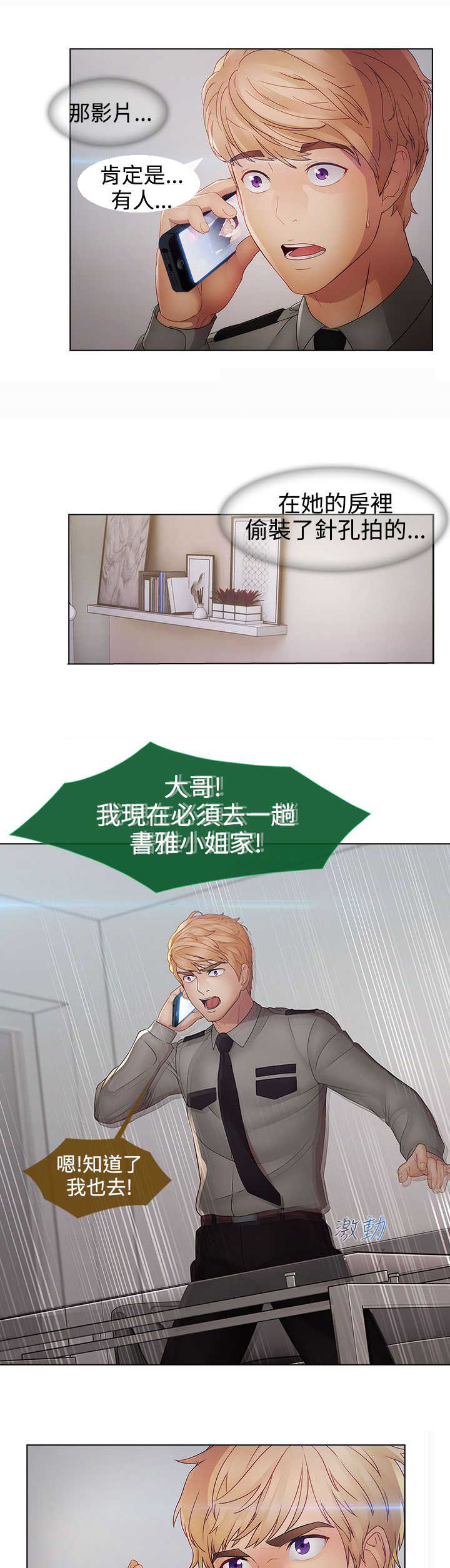 《甜蜜保安》第38章找到 第8页
