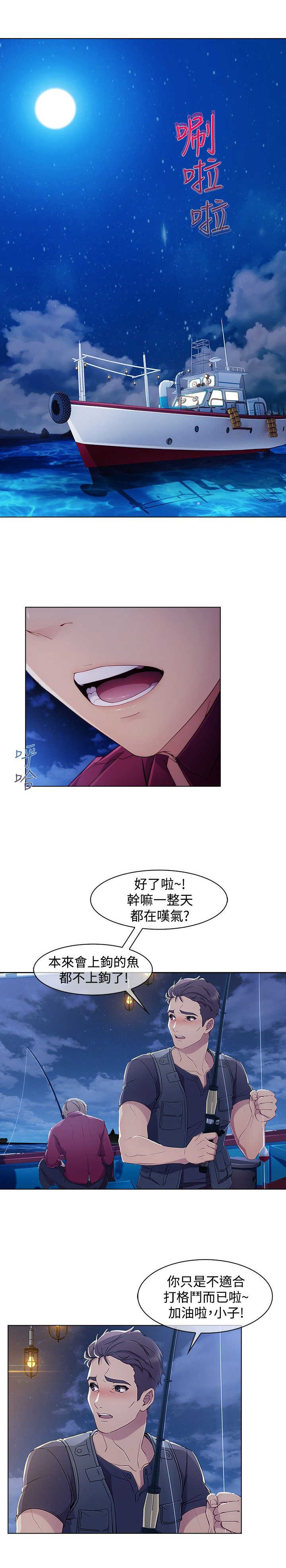 《甜蜜保安》第40章求救 第11页