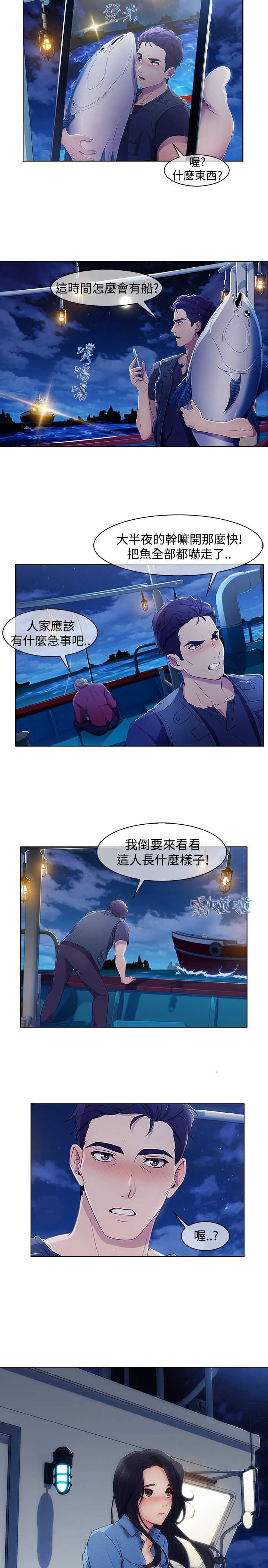 《甜蜜保安》第40章求救 第18页