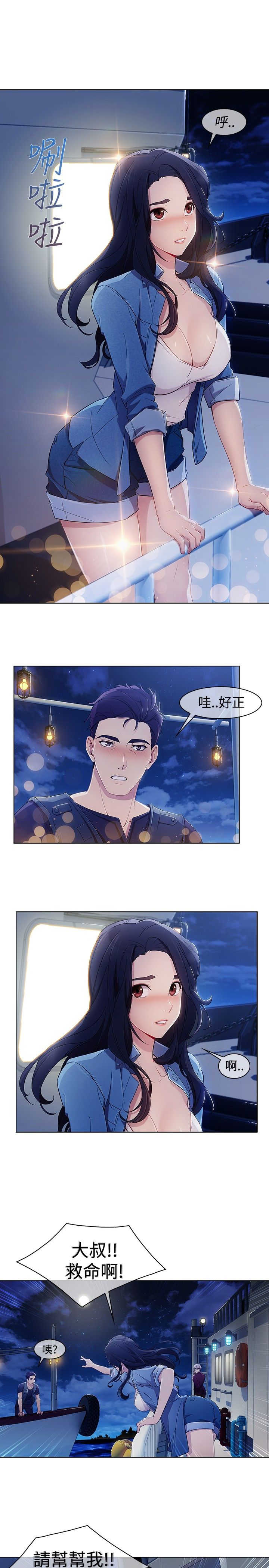 《甜蜜保安》第40章求救 第20页