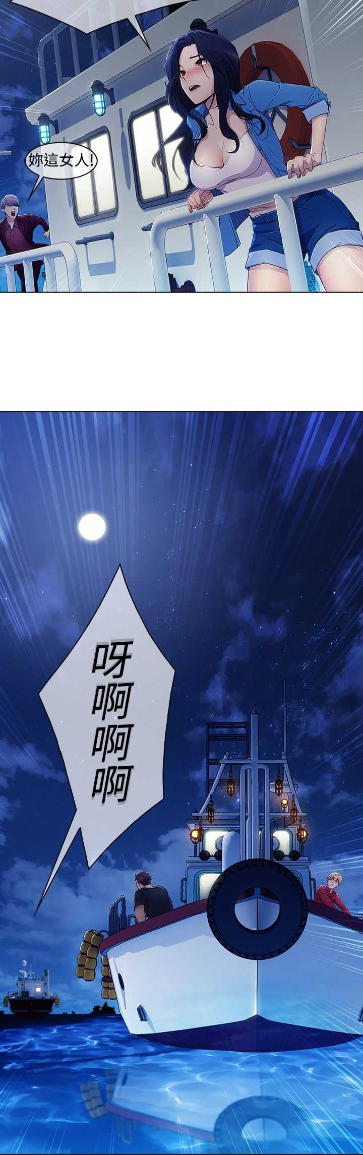 《甜蜜保安》第40章求救 第21页
