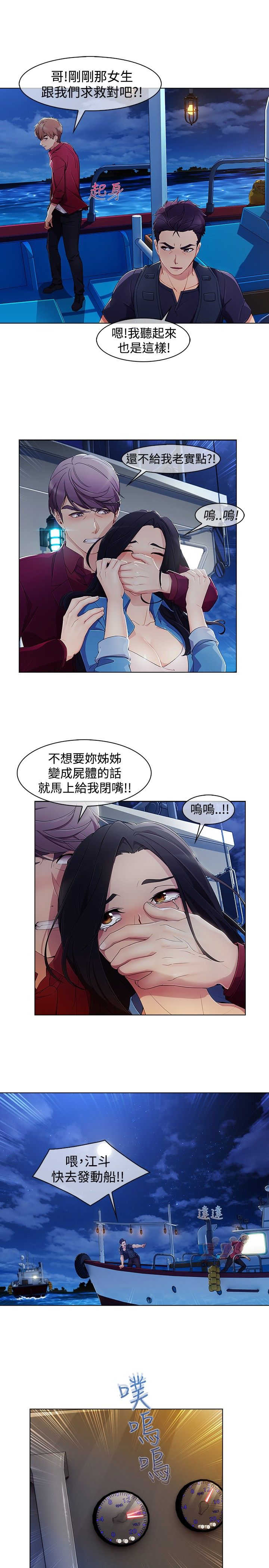 《甜蜜保安》第40章求救 第22页