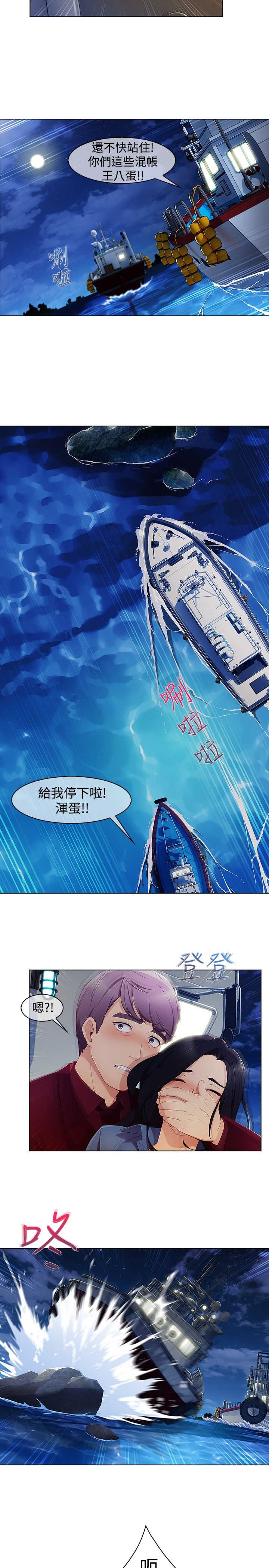 《甜蜜保安》第40章求救 第23页