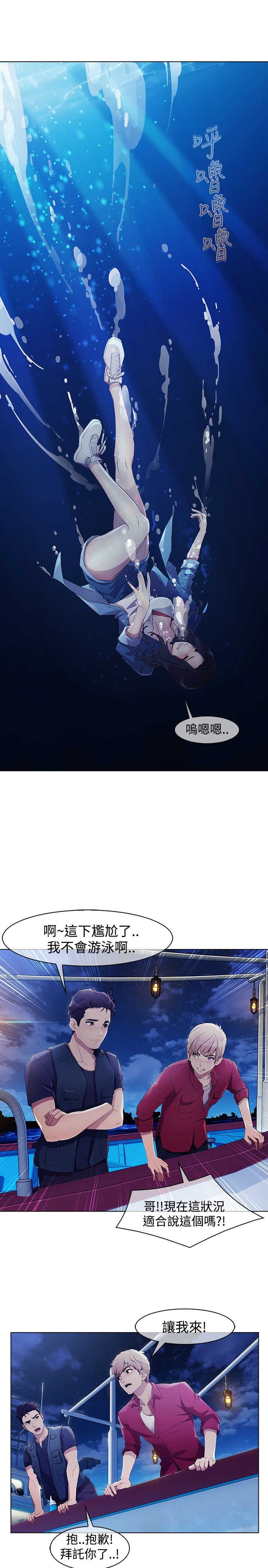 《甜蜜保安》第40章求救 第26页
