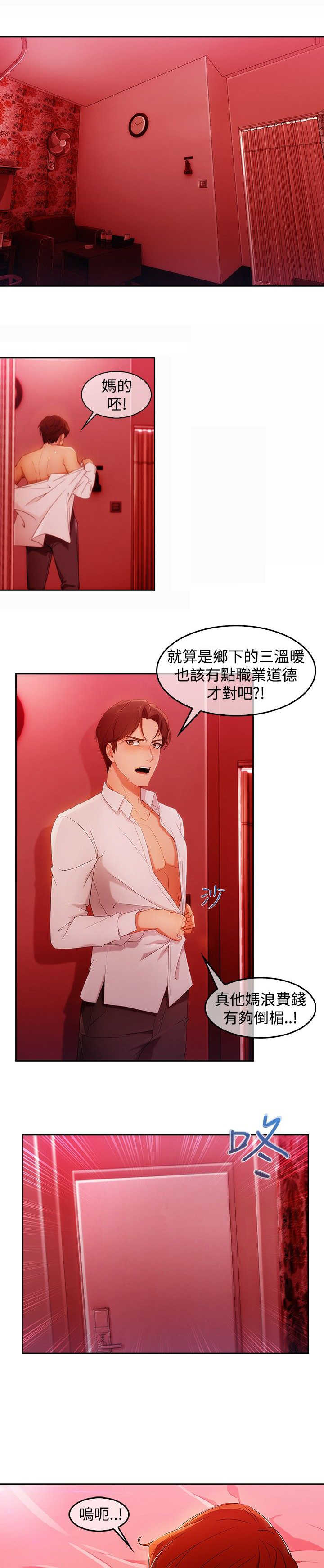 《甜蜜保安》第40章求救 第4页