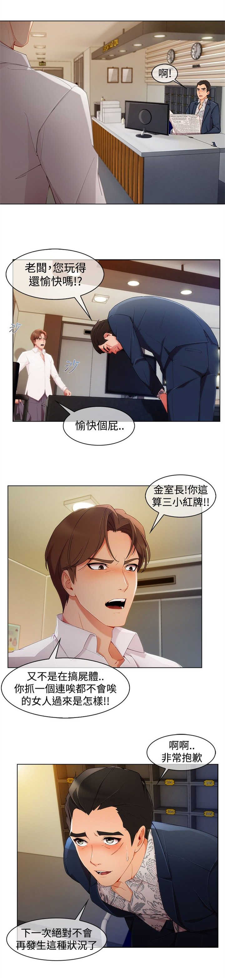 《甜蜜保安》第40章求救 第6页