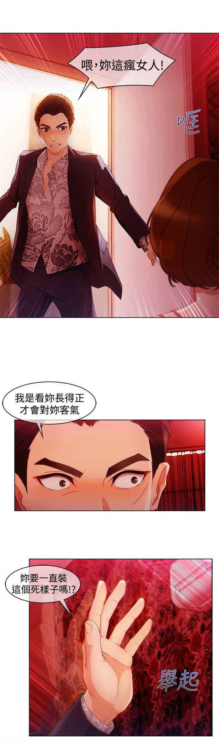 《甜蜜保安》第40章求救 第7页
