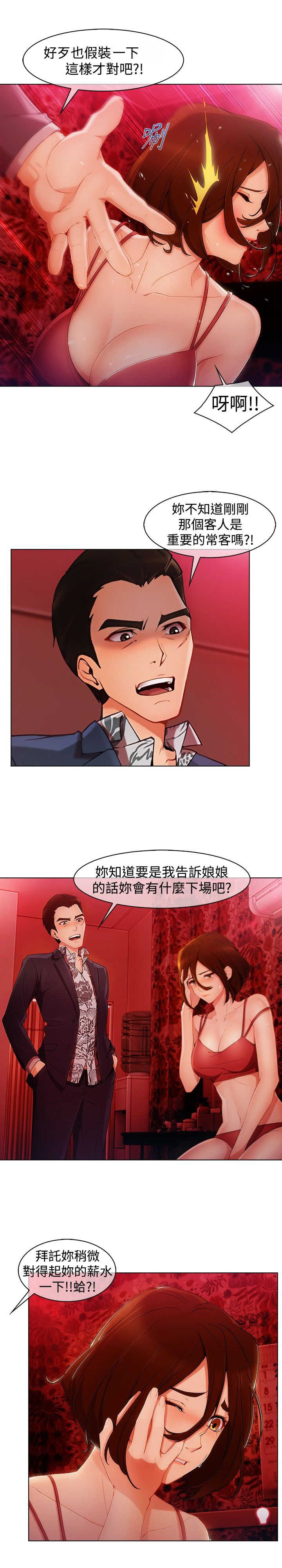《甜蜜保安》第40章求救 第8页